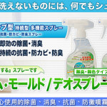 床墊抗菌防發黴除臭專用,日本原裝PBM長效噴霧