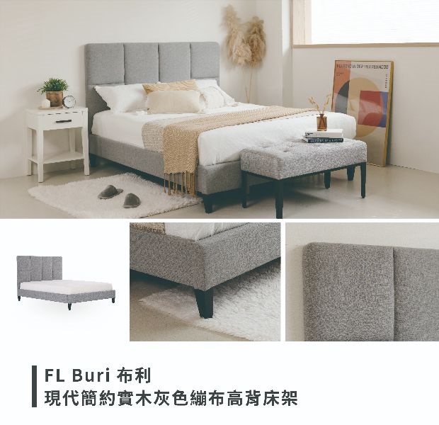 滿屋 床架 Buri 布利 現代簡約實木灰色繃布高背床架