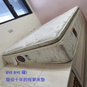 悅夢床墊 客戶真實推薦心得之舊床照片